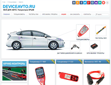 Tablet Screenshot of deviceavto.ru